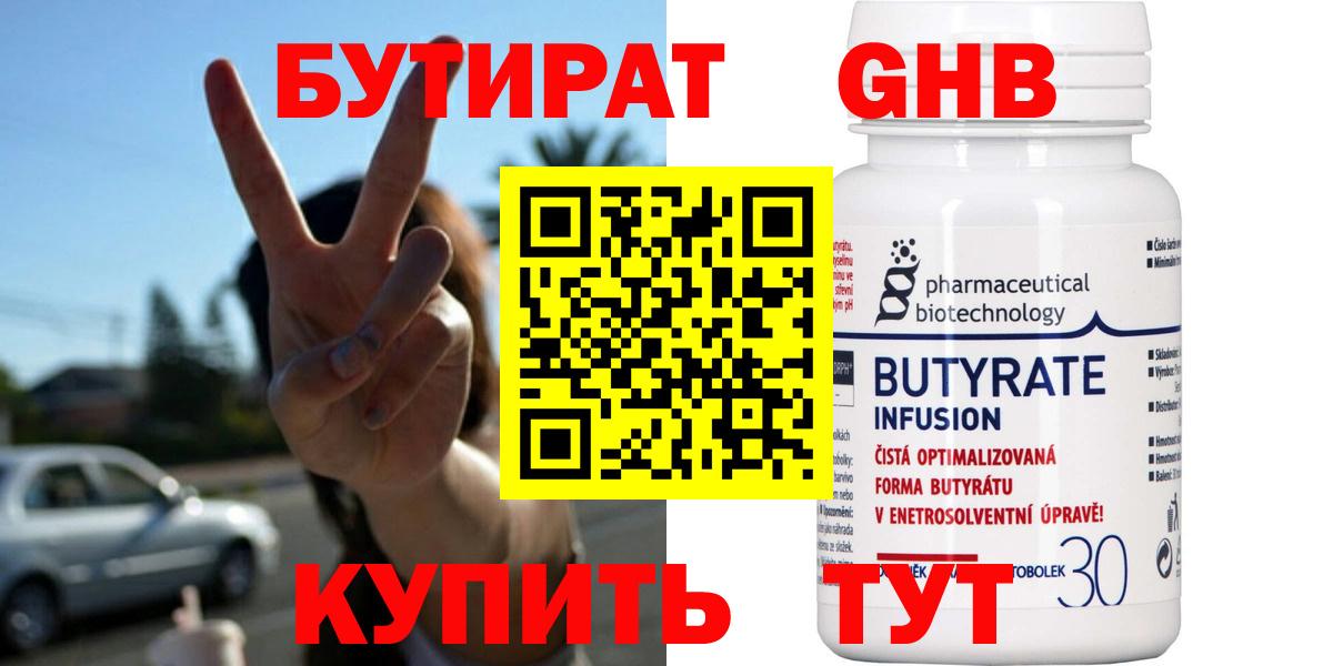 Бутират оксана Новоалександровск