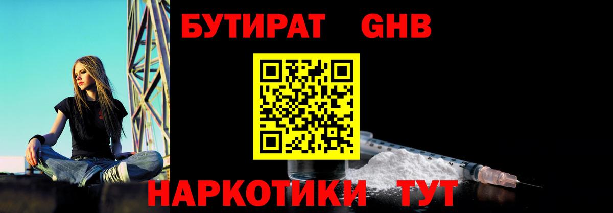 Новоалександровск  БУТИРАТ 1.4BDO  Вход с VPN 