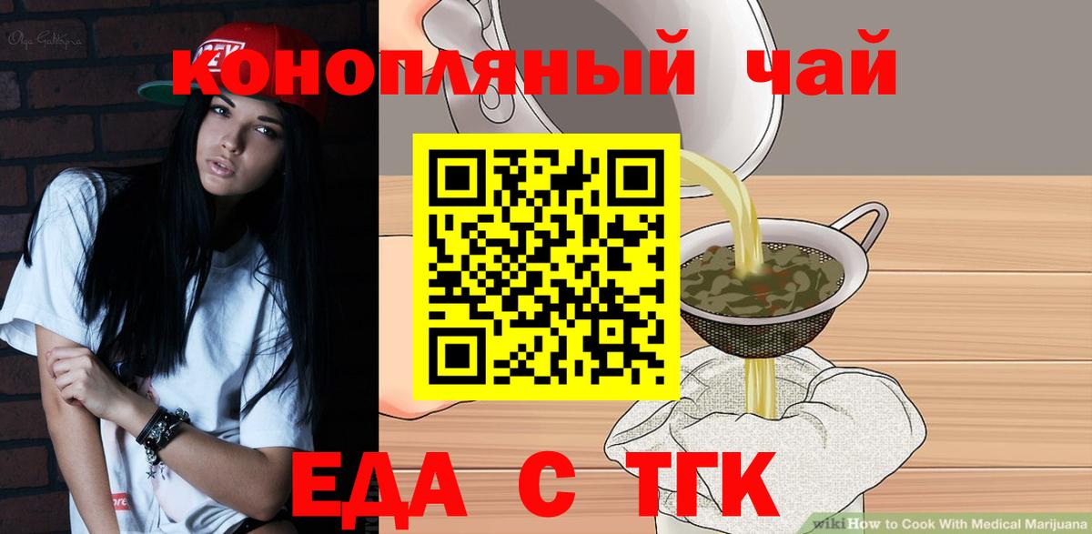 Новоалександровск  Печенье с ТГК конопля  Вход с VPN 