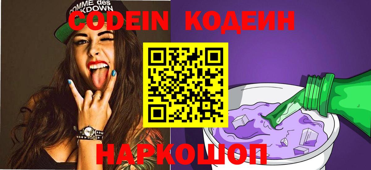 Кодеин напиток Lean (лин) Новоалександровск