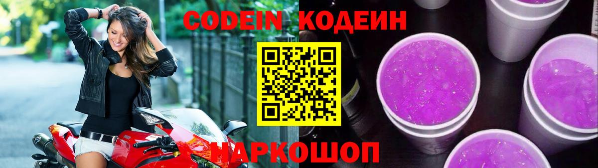 Кодеин напиток Lean (лин)  Вход с VPN  Кодеиновый сироп Lean напиток Lean (лин)  Новоалександровск 