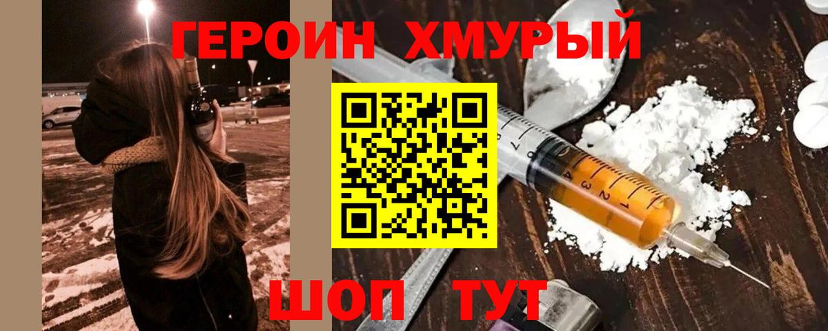 Героин герыч  Вход с VPN  Героин  Новоалександровск 