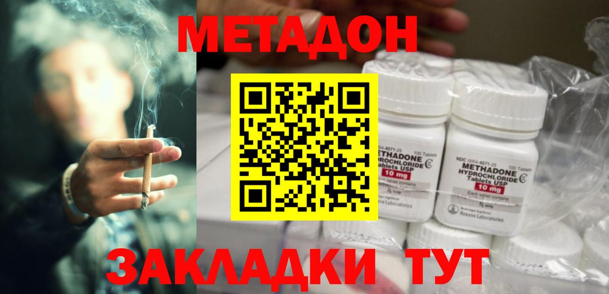 МЕТАДОН methadone Новоалександровск